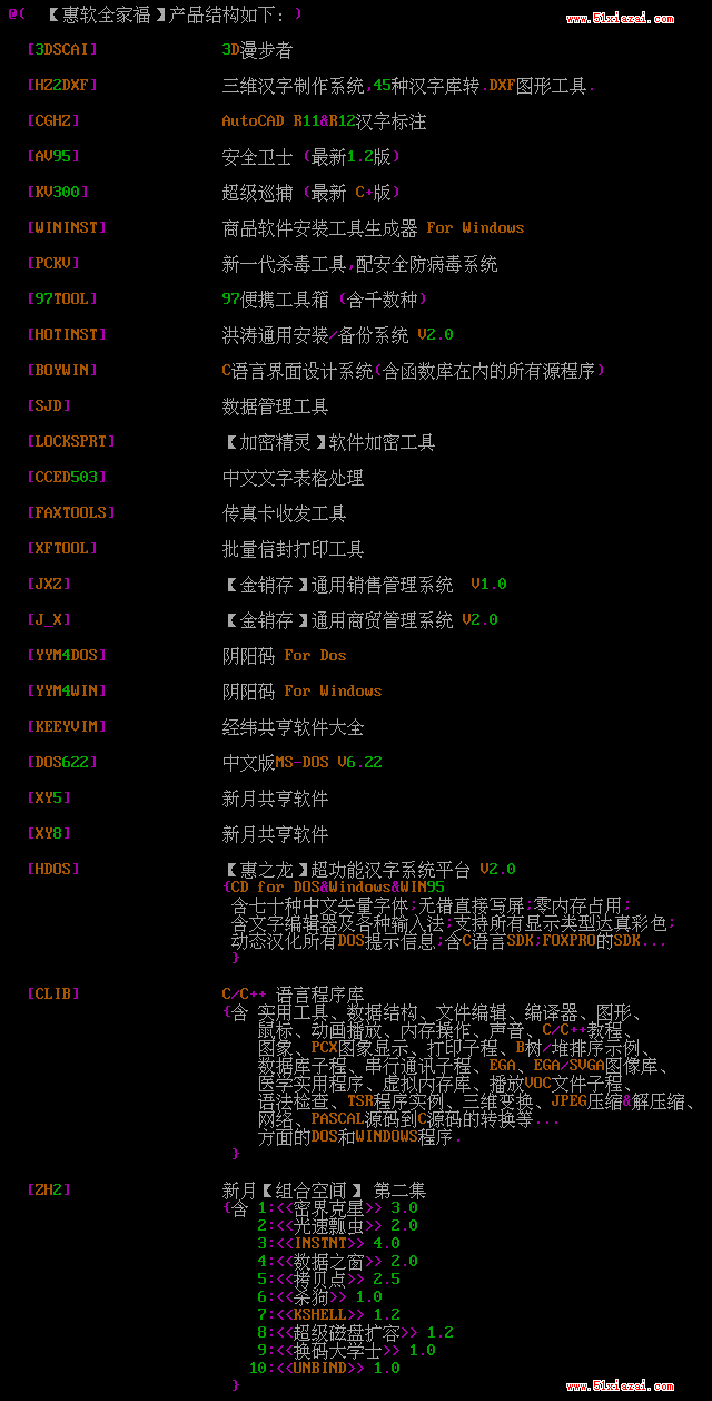 老CD下载——惠之龙软件经典